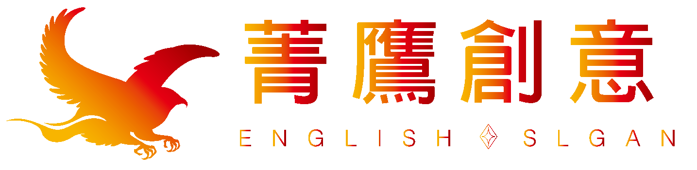 菁鷹創意｜活動舉辦｜高雄活動公司｜大型會議｜活動規劃